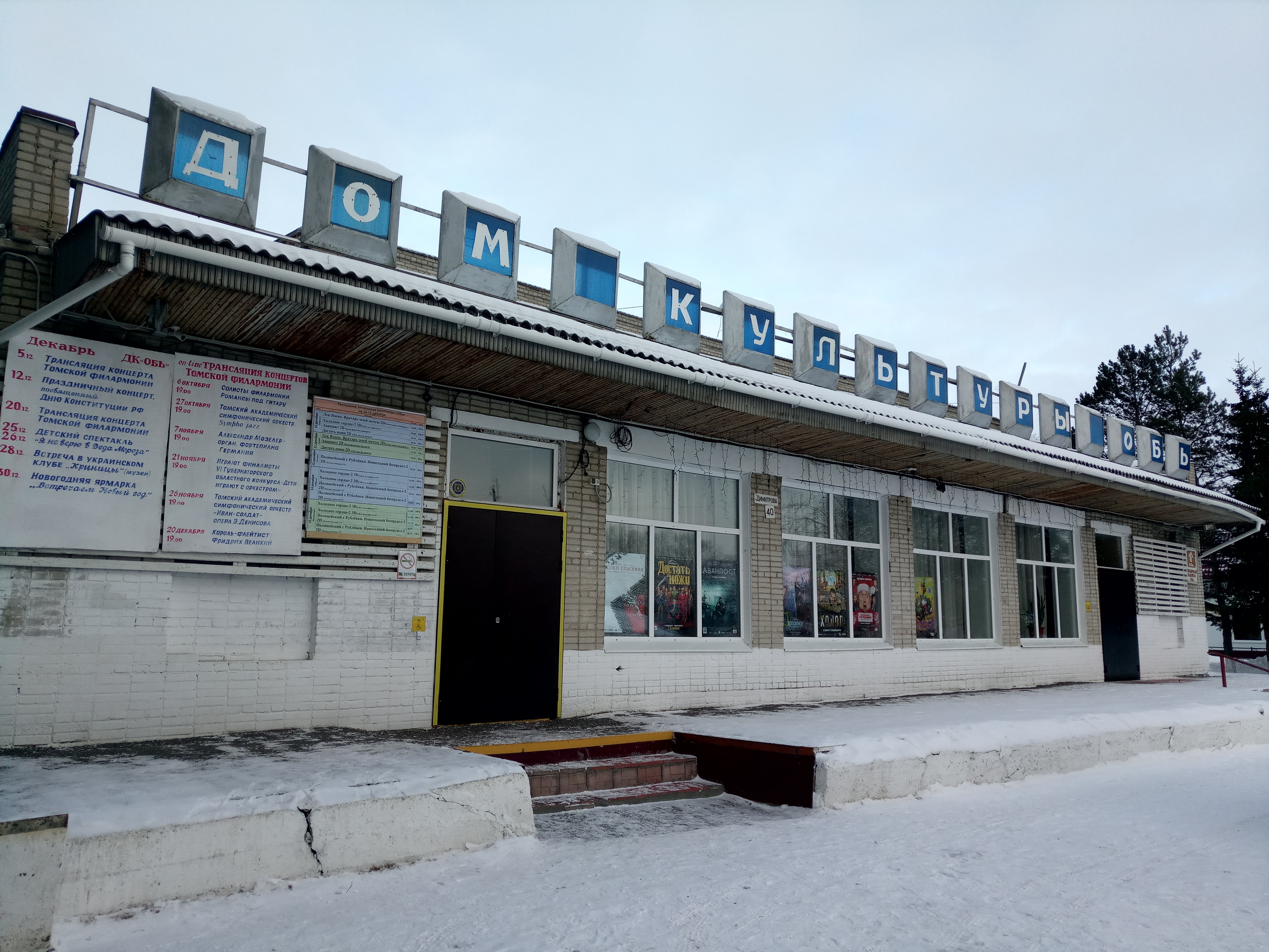 Томская область закрыли. Село Молчаново Томская. Молчаново Молчановского района Томской области. Томская обл, Молчановский р-н, с. Молчаново. Дворец культуры Томск.