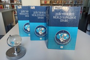 Книжная выставка «Права человека в современном мире»