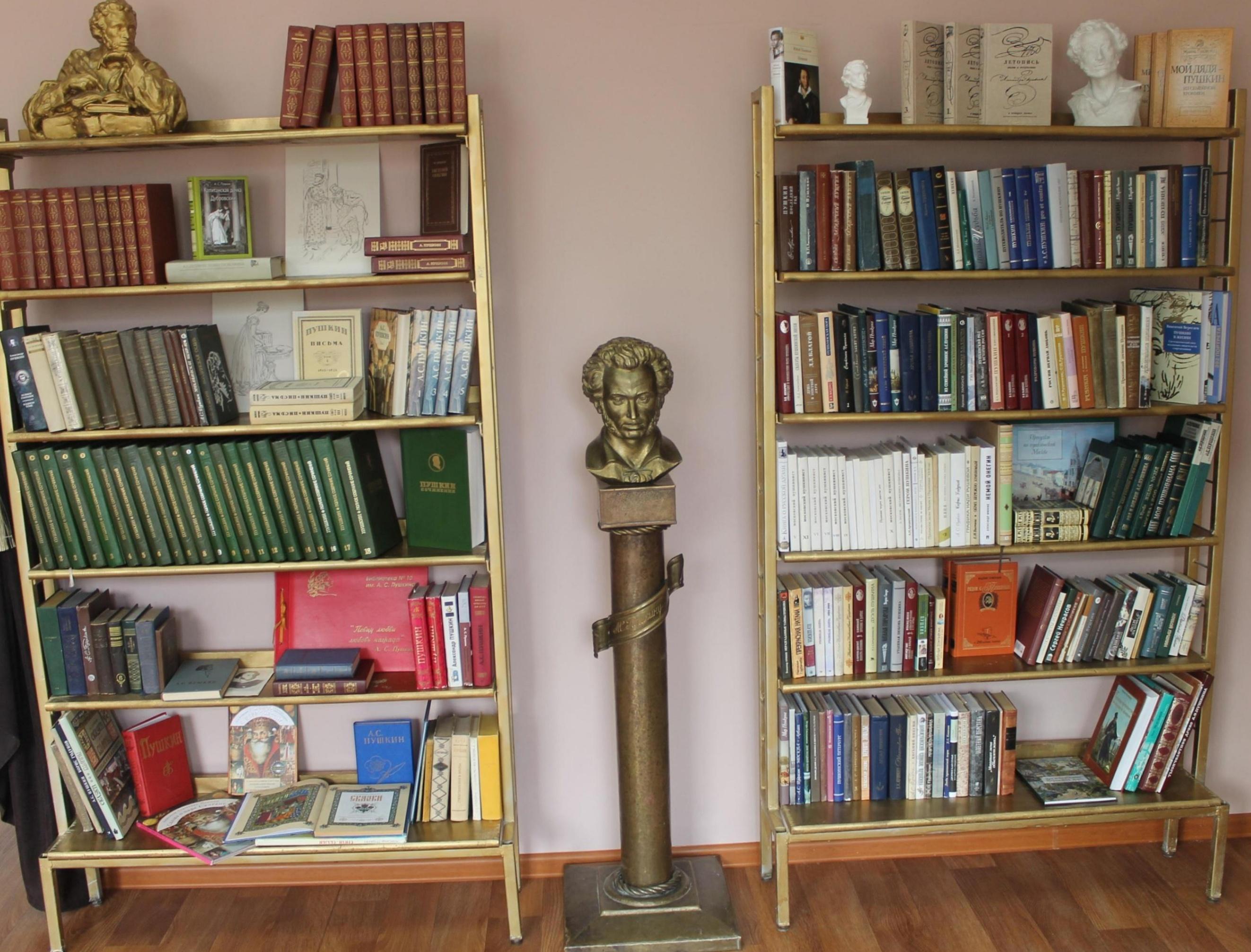 Библиотека-филиал № 10 им. А. С. Пушкина