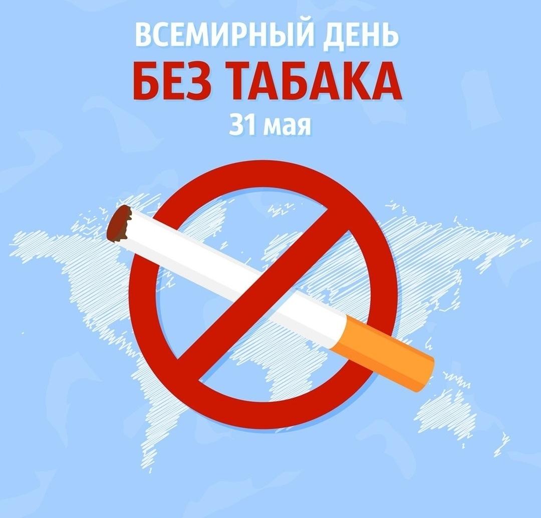 «Дымная петля» акция к Всемирному дню без табака