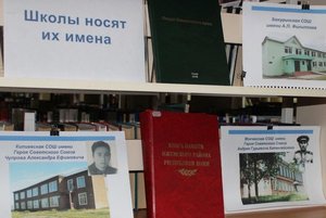 Краеведческий час «Школы носят их имена»