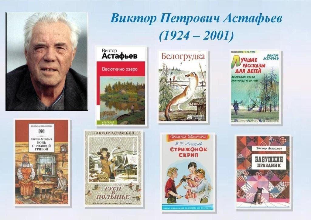 Библиокараван «Особому читателю-особую книгу В.П. Астафьева»