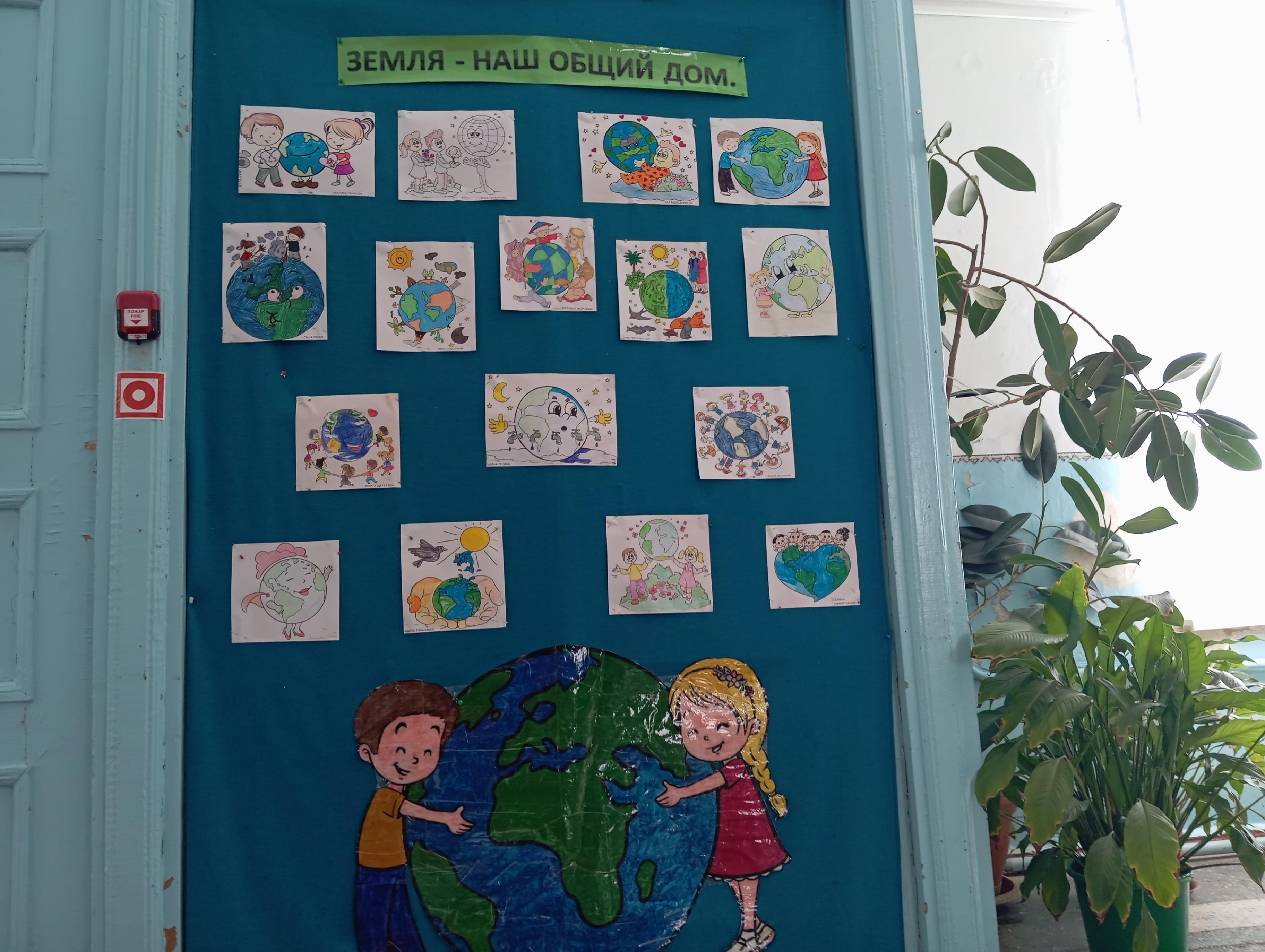 «Земля–общий дом»