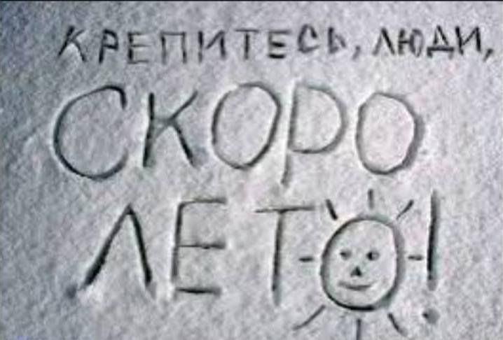 «В ожидании лета»