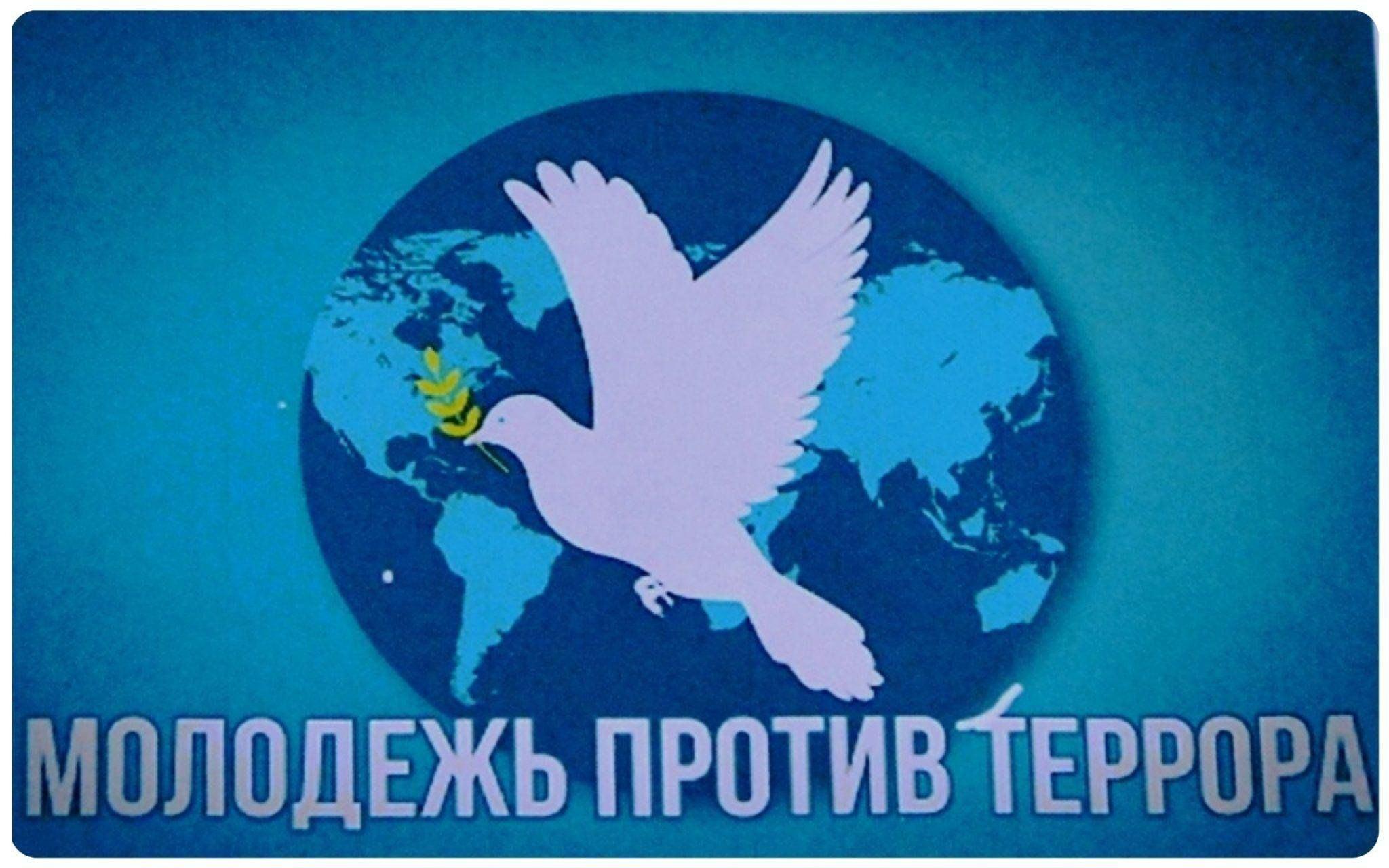 Информационный час «Молодежь – за мир без терроризма»