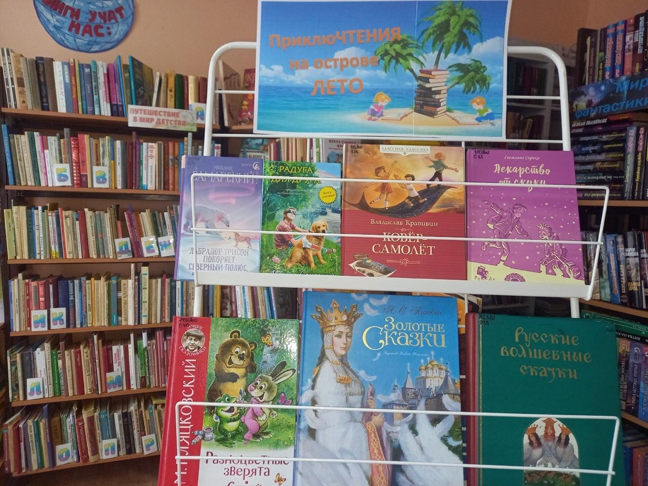 Книжно-иллюстративная выставка «ПриклюЧтения на острове Лето»
