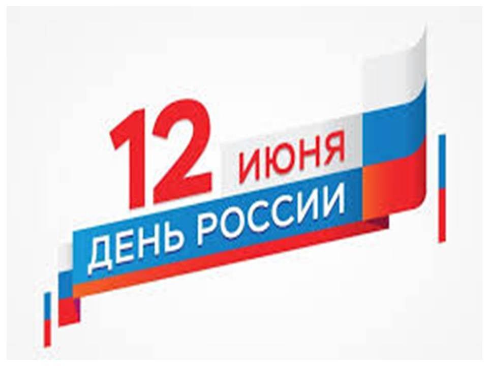 «Моя Родина – Россия»
