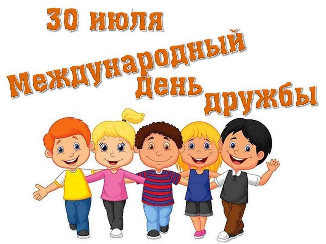Игровая программа «Азбука дружбы»