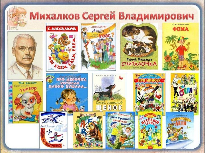 Книжная выставка-обзор «Друг детей - Михалков Сергей!»