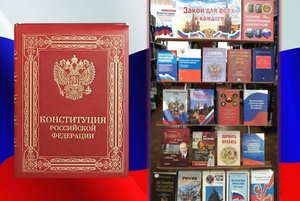 Книжная выставка «Права человека от А до Я»
