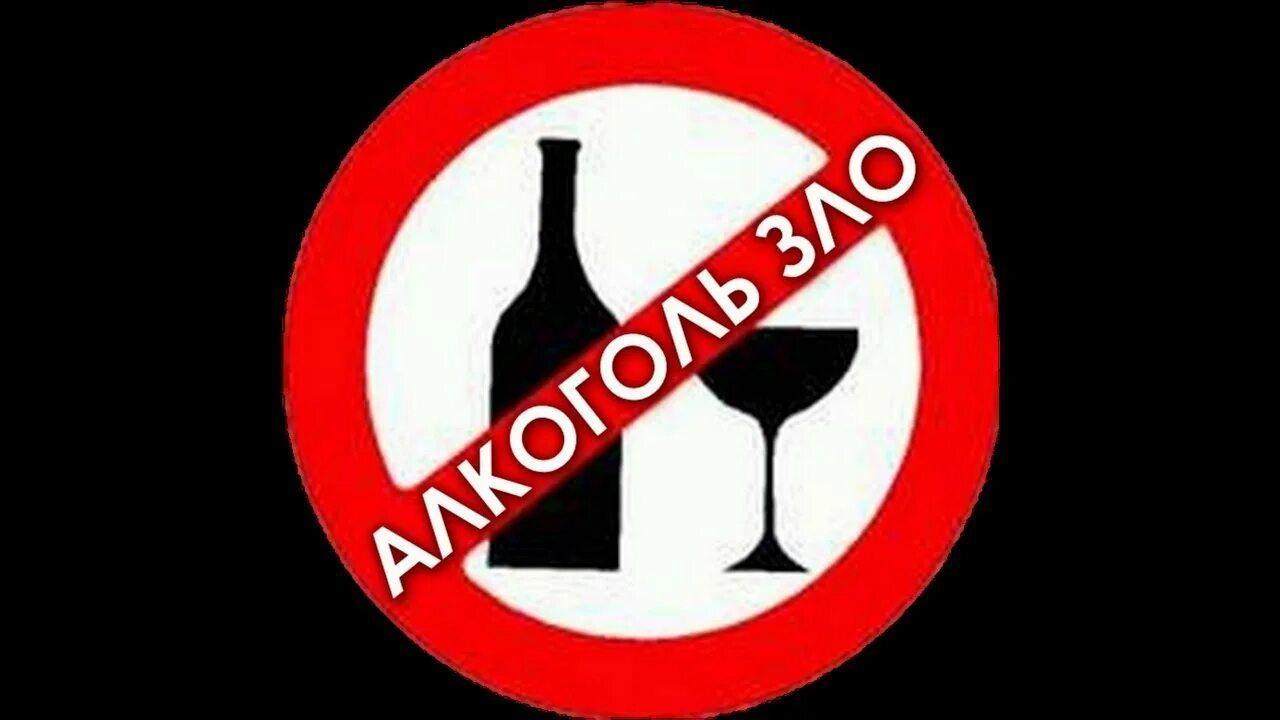 « Молодёж против алкоголя»