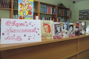 Книжная выставка «Женщина–музыка, женщина–свет»