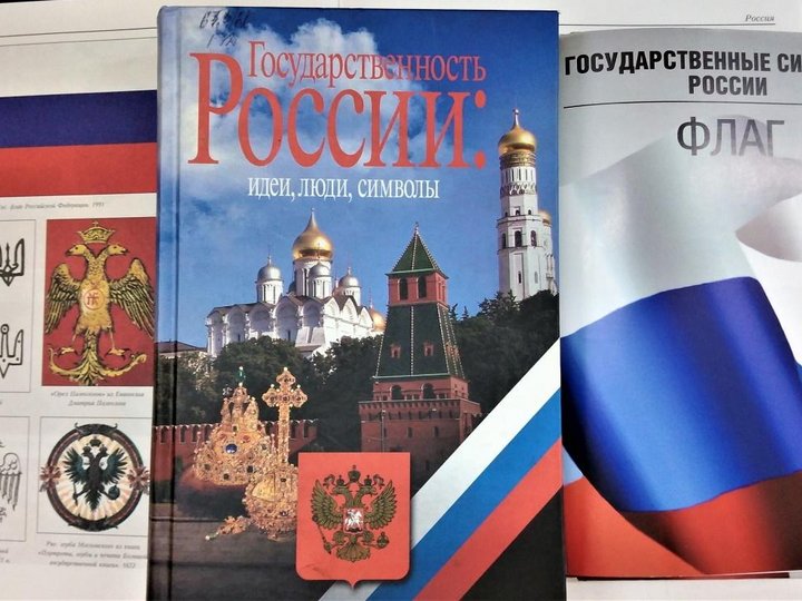 Познавательный час «Триколор моей России – знак свободы и любви»