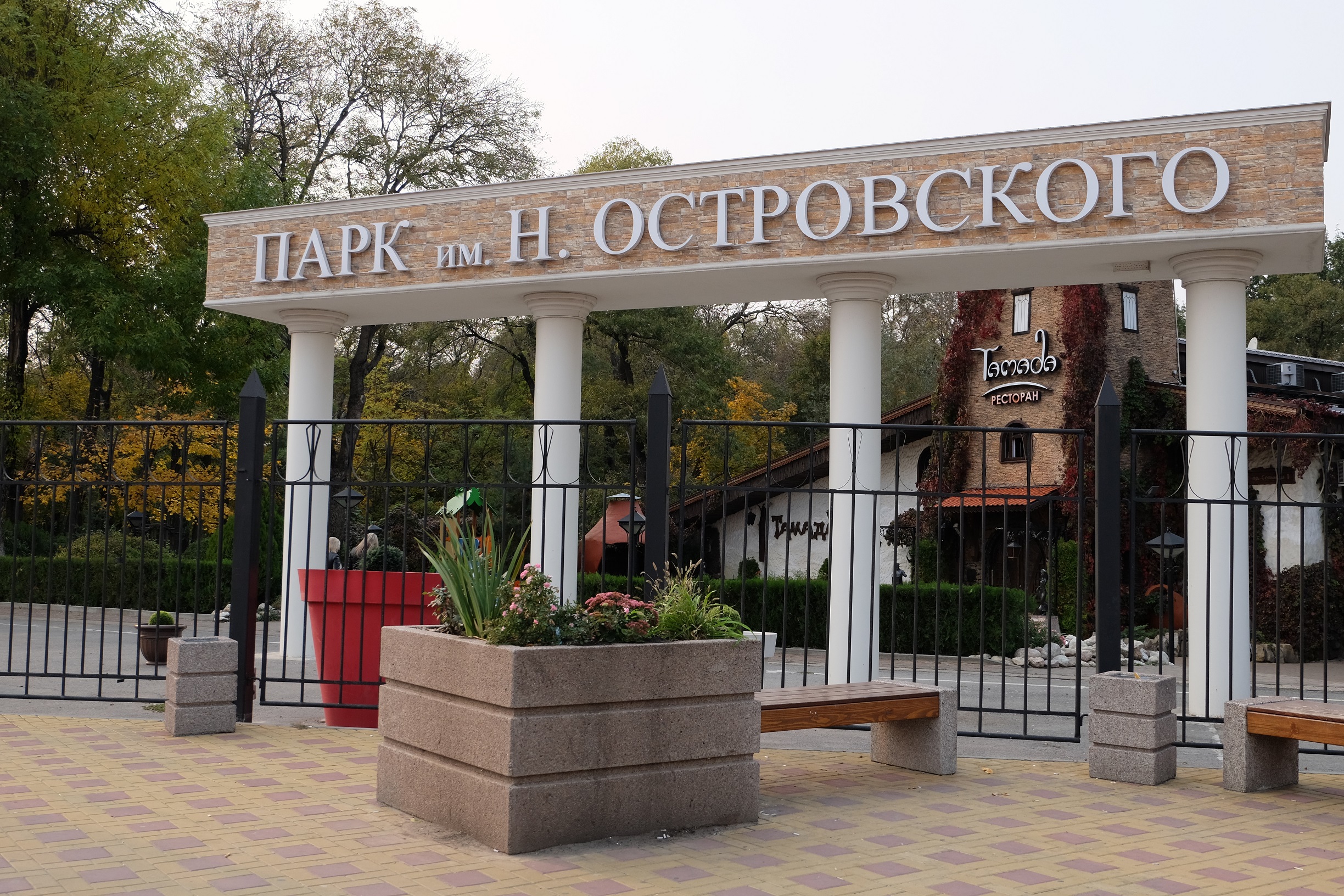 Ростовские парки