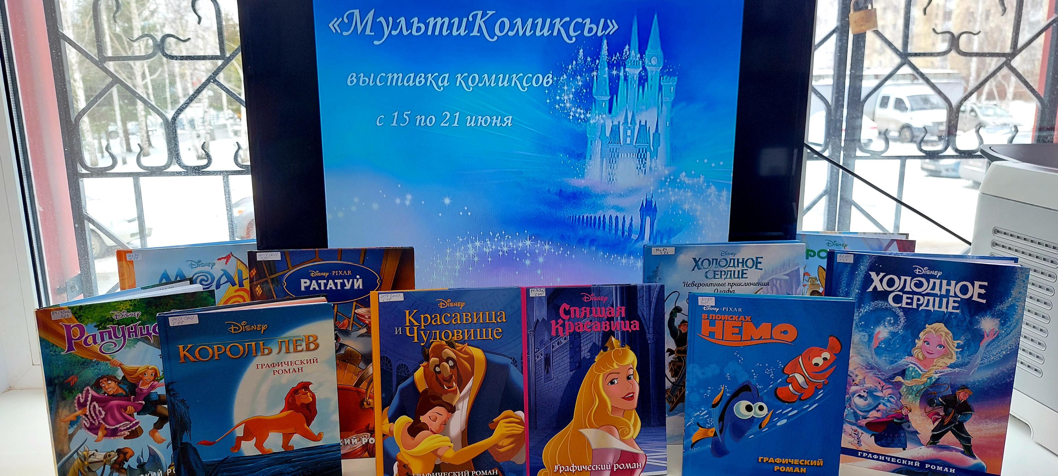 «Мультикомиксы»