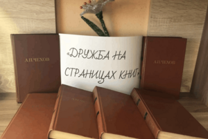 Книжная выставка «Дружба на страницах книг»