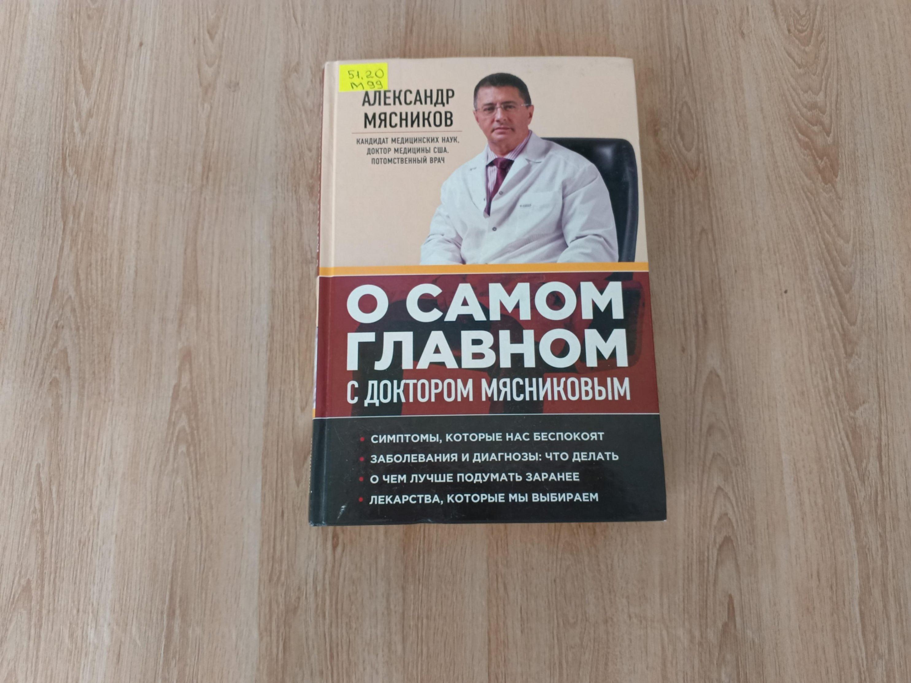 Книжная выставка «Не отнимай у себя завтра»