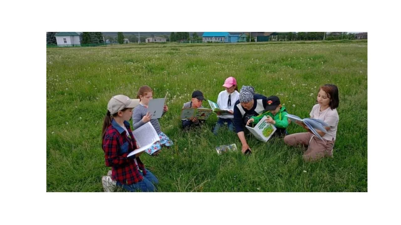 «С книгой на природу»