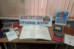 «Главный документ страны»