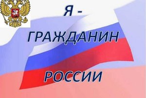 Книжная выставка «Я - гражданин России» ко Дню Конституции