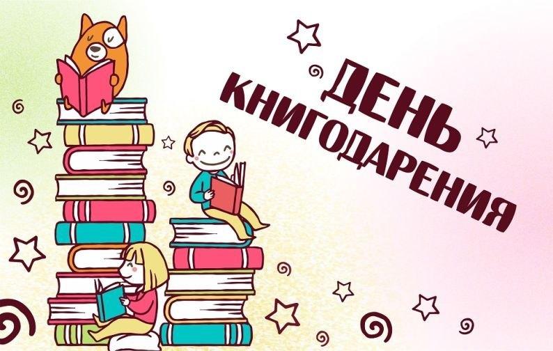 «Дарим книги, находим друзей!» акция – дарение книг