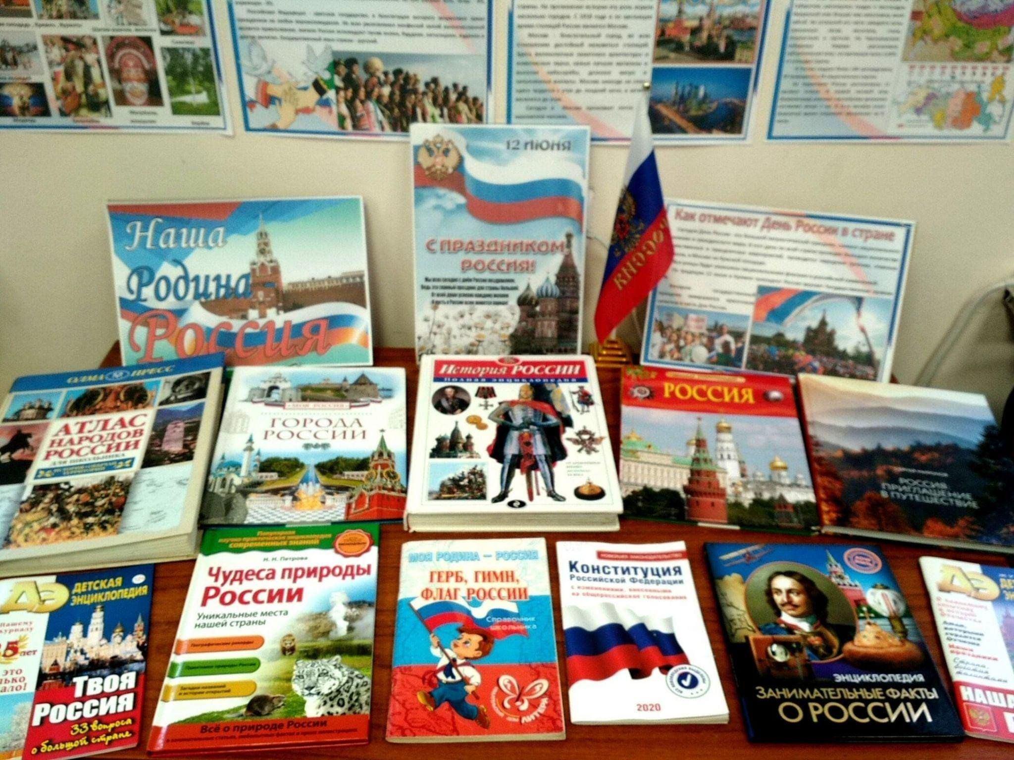 Книжно-иллюстративная выставка «Это всё - Россия»