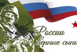 России верные сыны