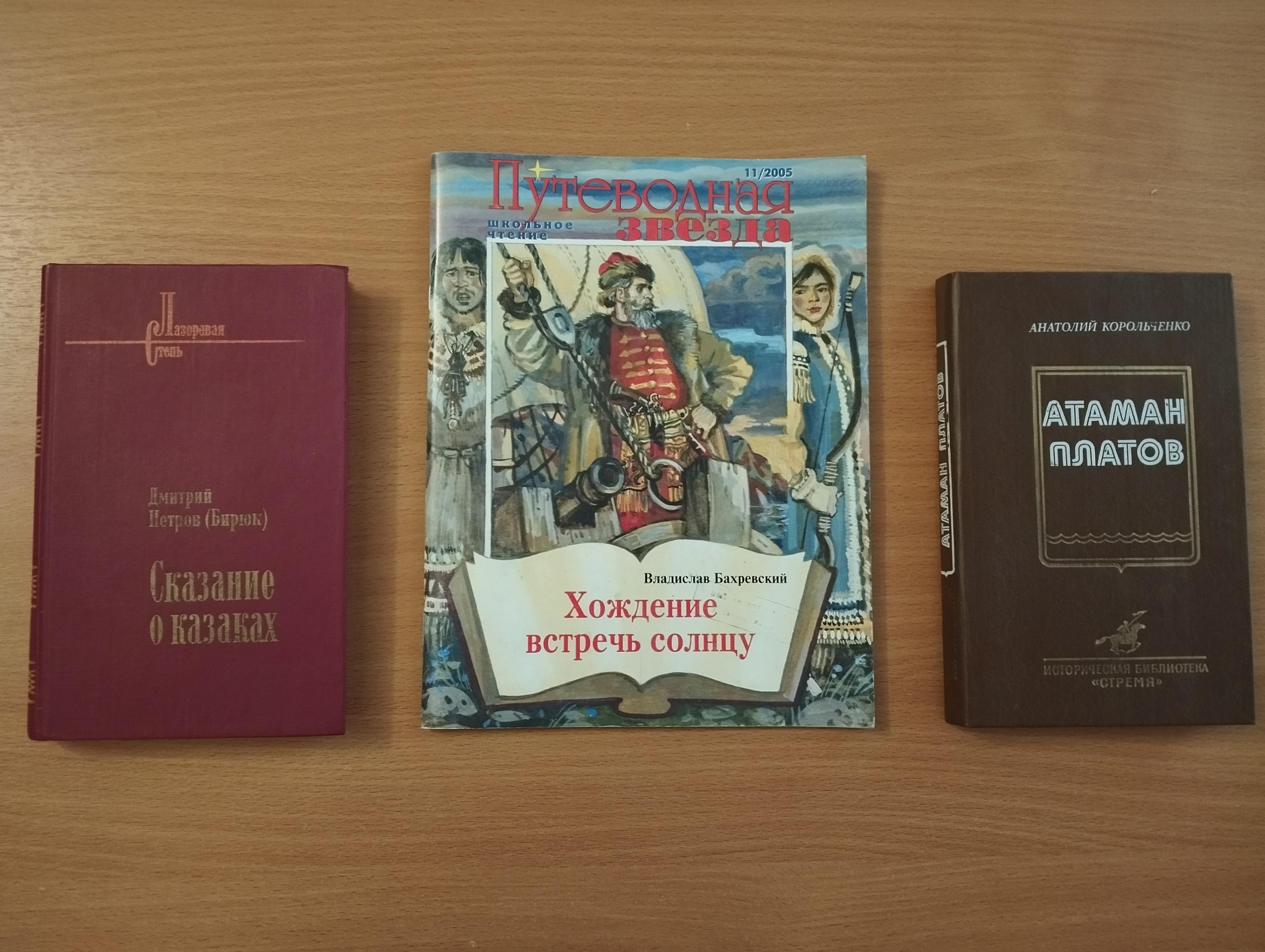 Книжная выставка «Казачья доблесть, дух и слава»