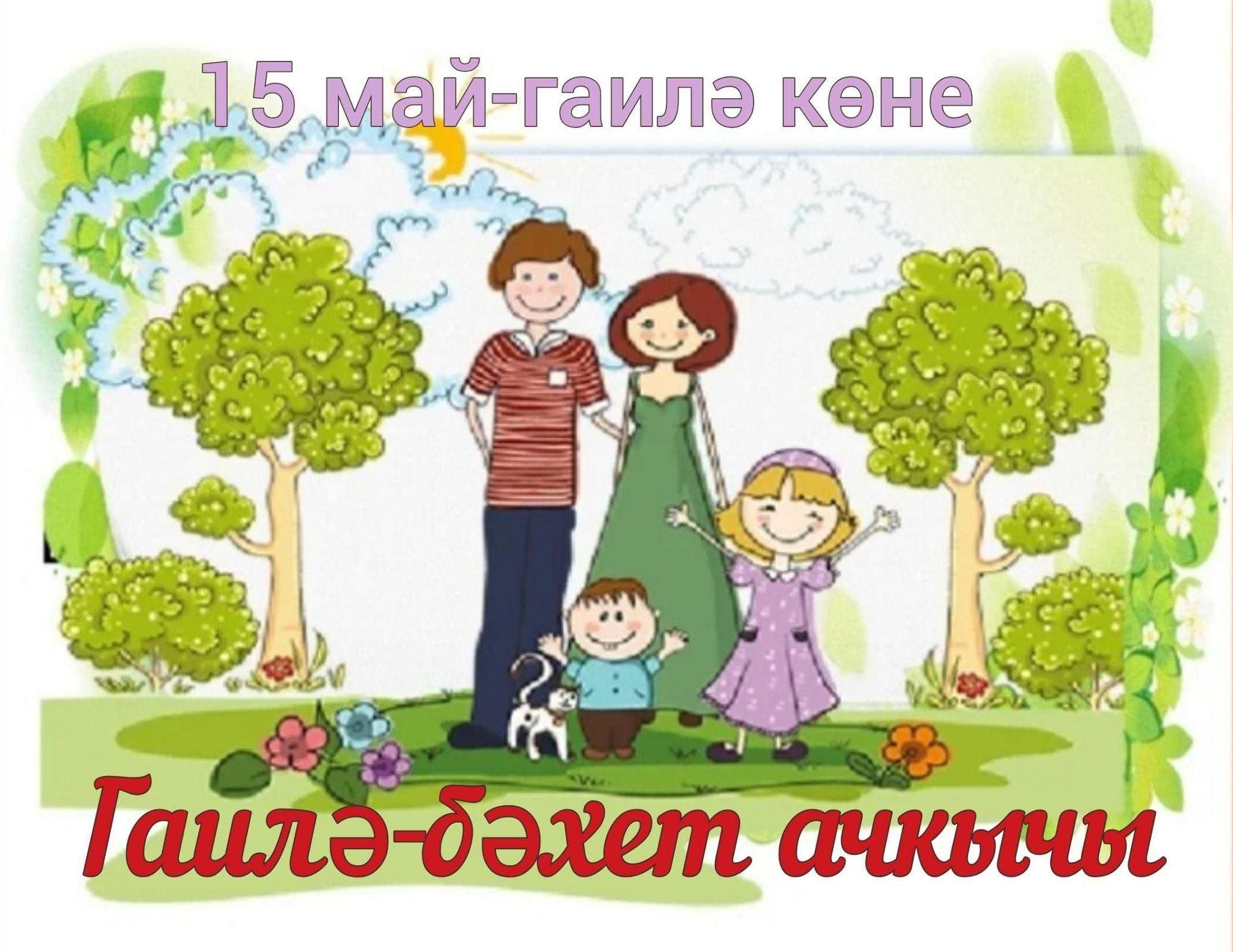 Гаилә учагы
