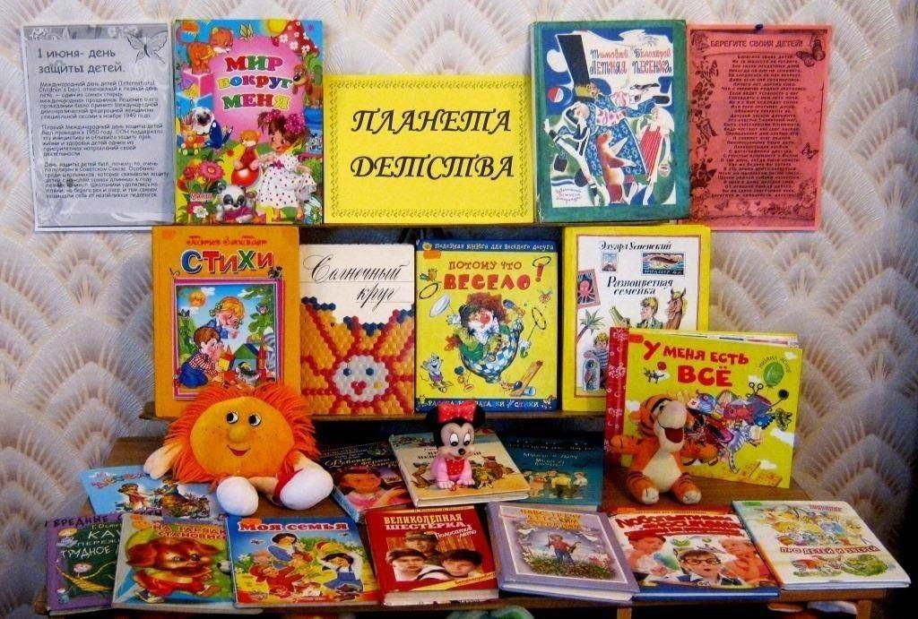 Книжная выставка «Мир глазами ребенка»