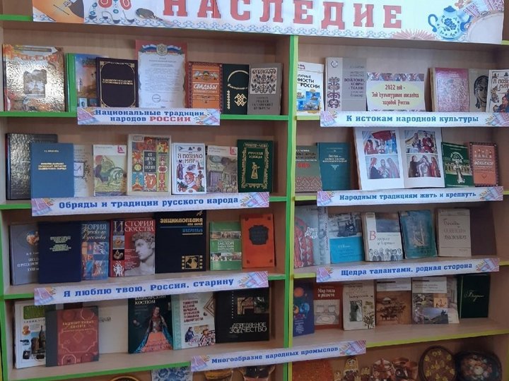Книжная выставка «Культурное наследие России»