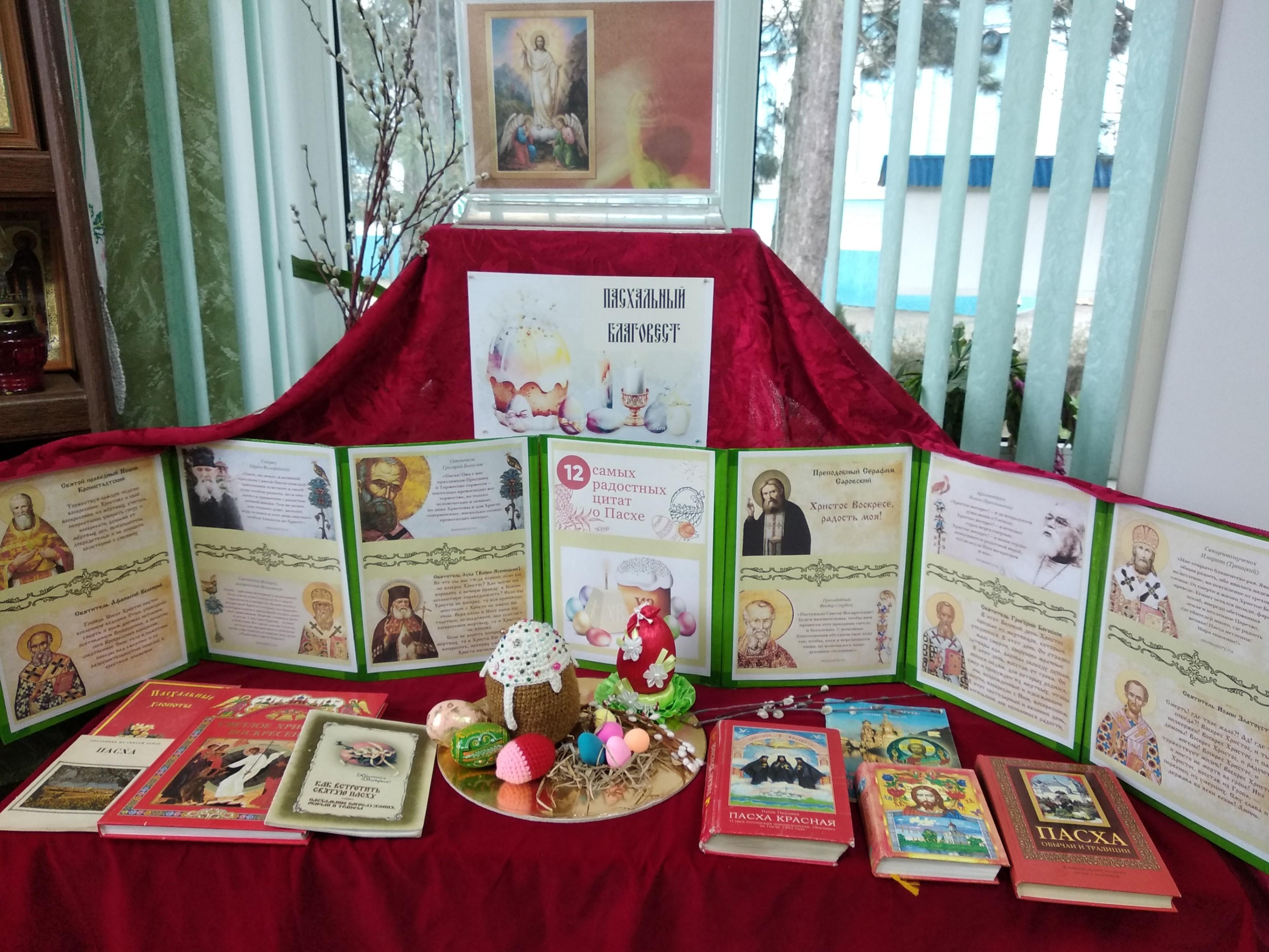 «Пасхальный благовест»