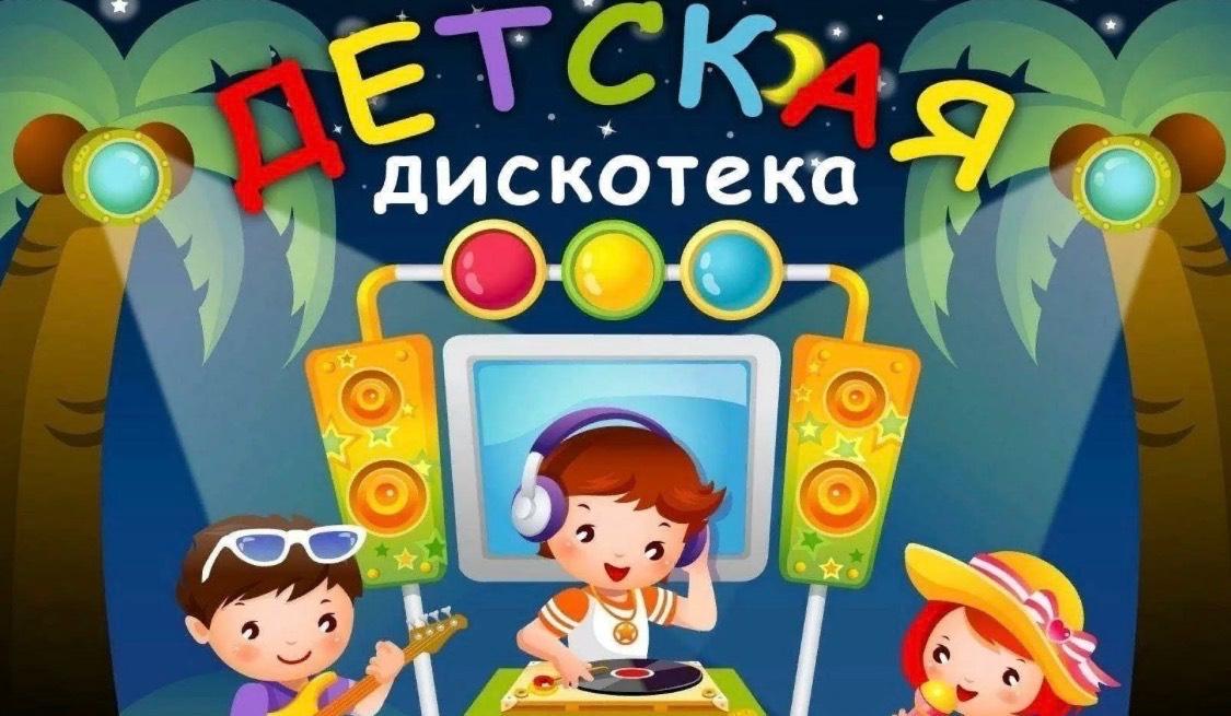 Детская дискотека «Время перемен»