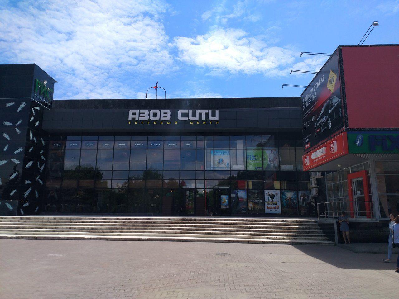 Кинотеатр Азов