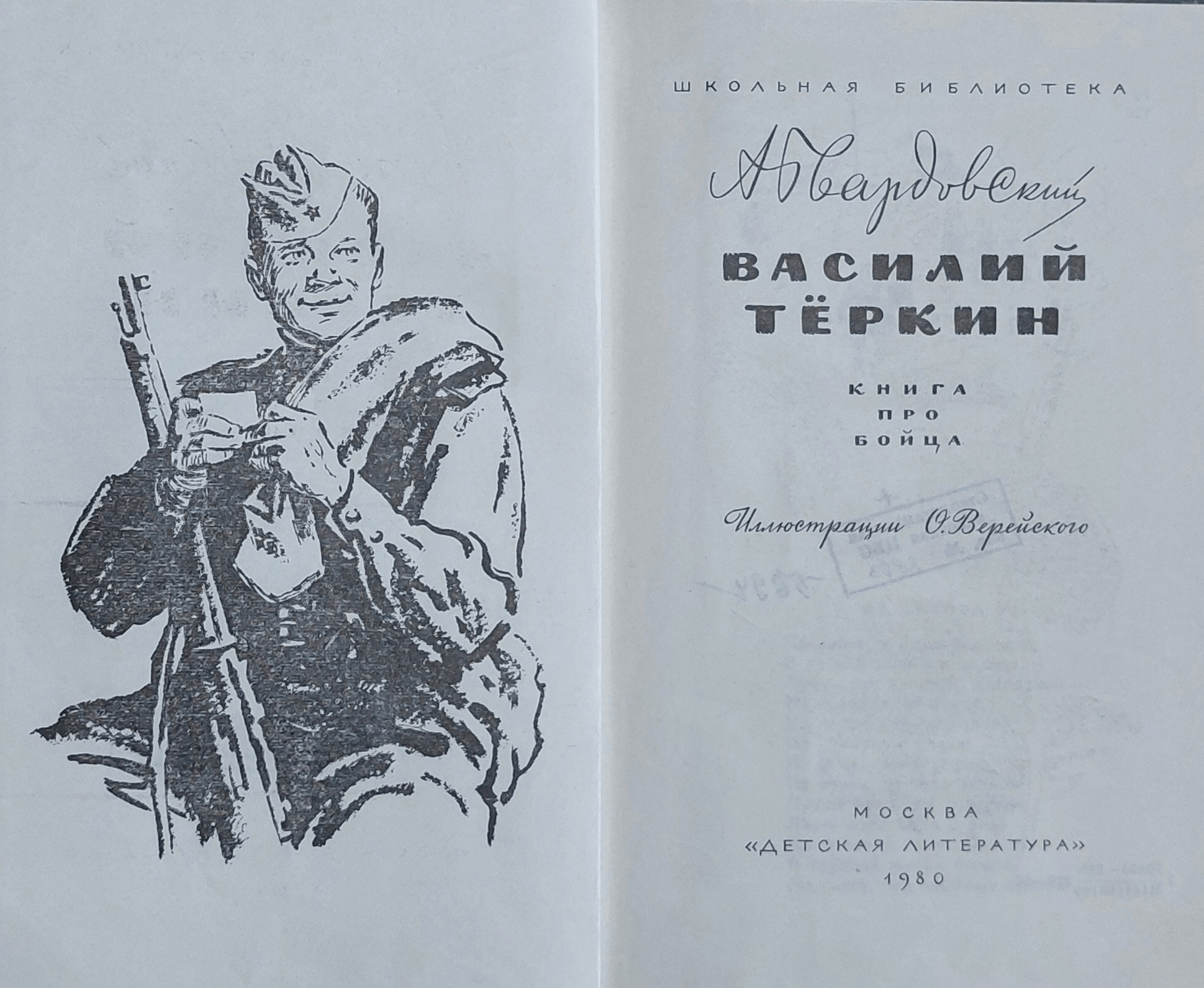 Подкаст «Прототипы Василия Теркина»