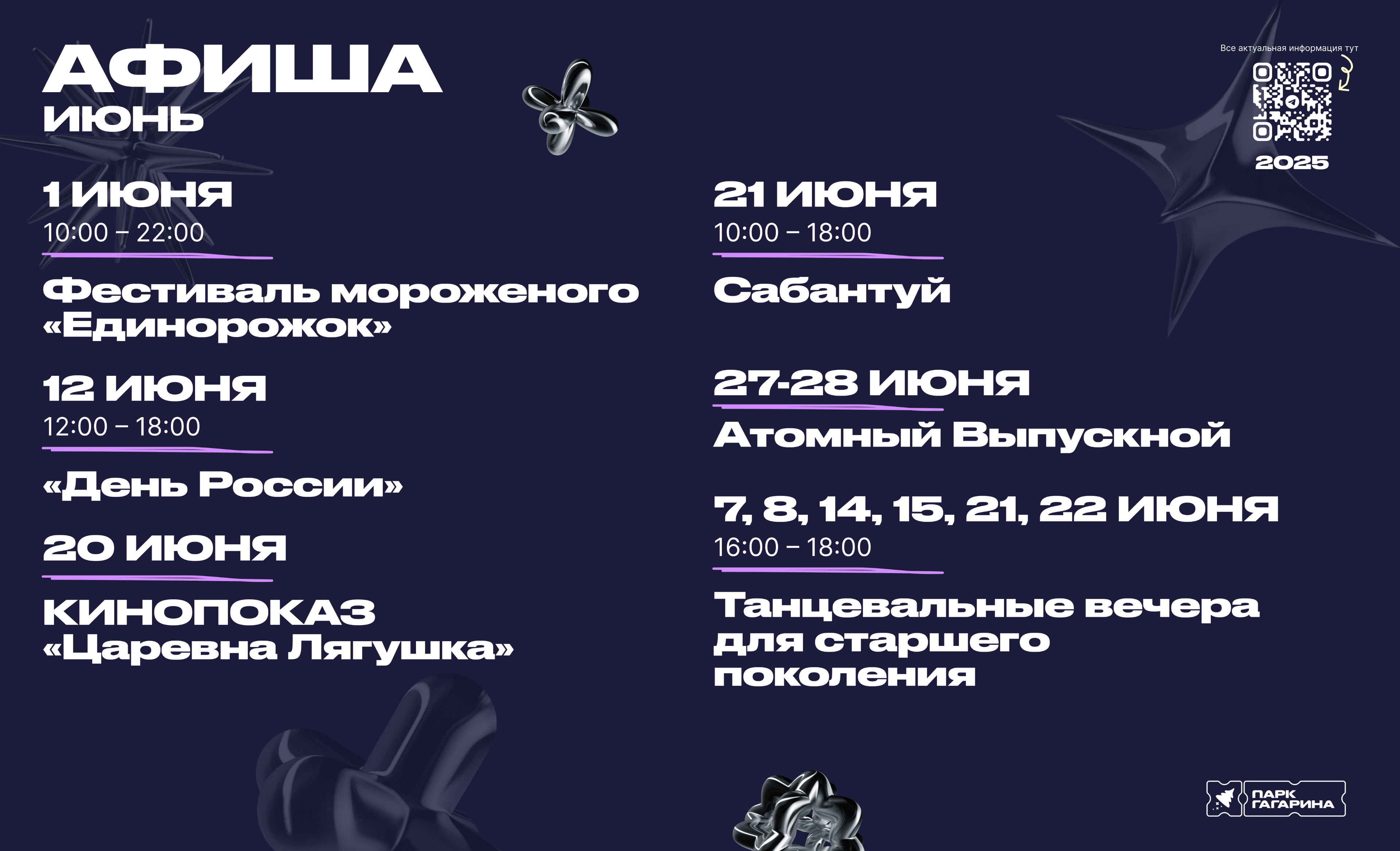 Афиша на июнь!