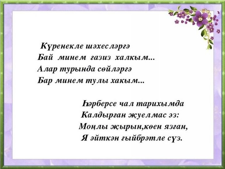 Проект без табигать балалары 4 класс