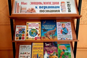 Информационный час «Энциклопедии для любознательных»
