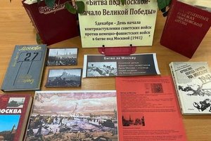 «На огненных рубежах Московской битвы»