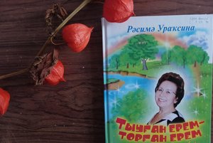 Литературная гостиная «В гостях у башкирской книги»
