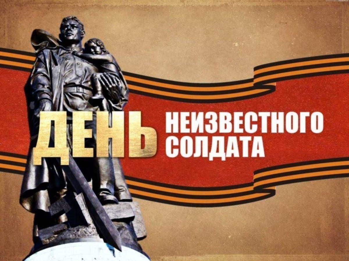 «Вам, неизвестные солдаты, посвящаем»