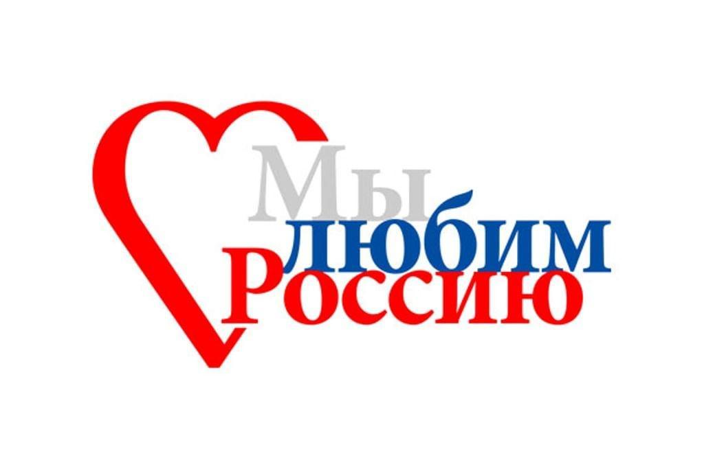 Россия в сердце, Россия в словах