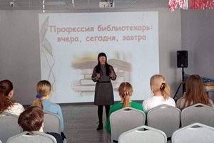 Программа «Профессия библиотекарь: вчера, сегодня, завтра»