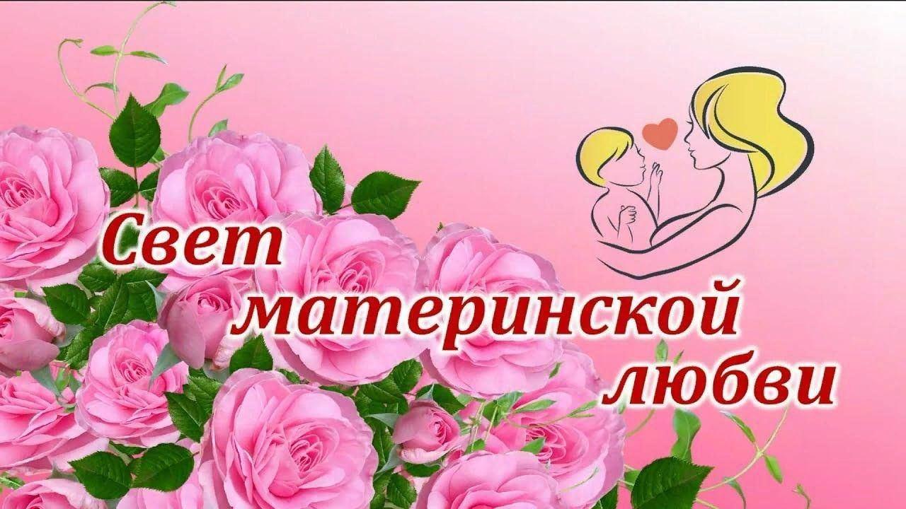 «Свет материнской любви»