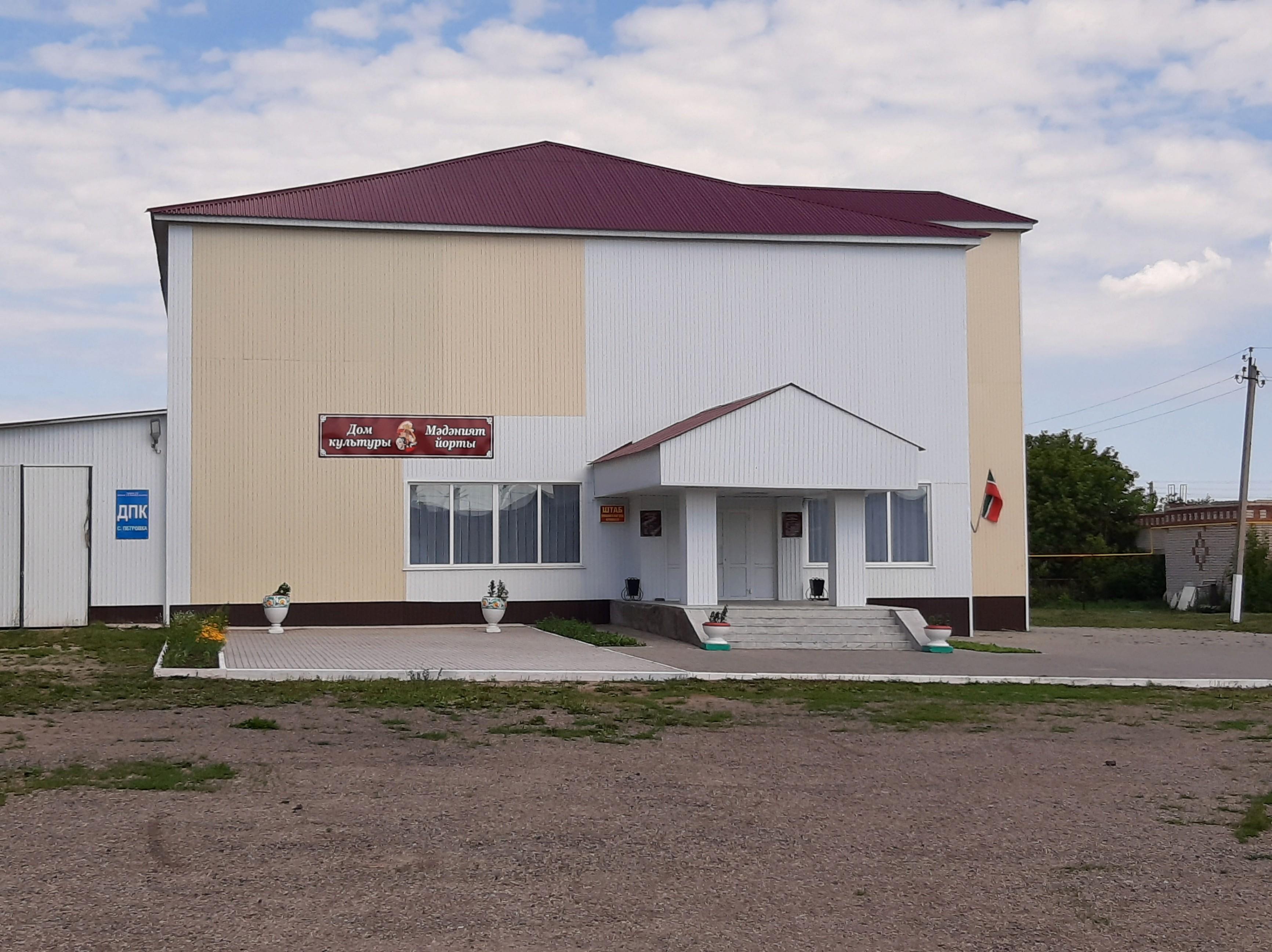 Петровский сельский дом культуры