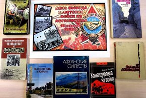 Книжная информационная выставка «АФГАНИСТАН… дни, ушедшие в вечность»