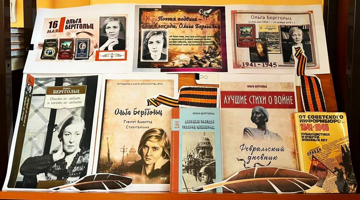 «Голос блокадного Ленинграда Ольга Берггольц»