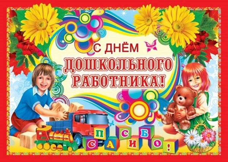 С профессиональным праздником!