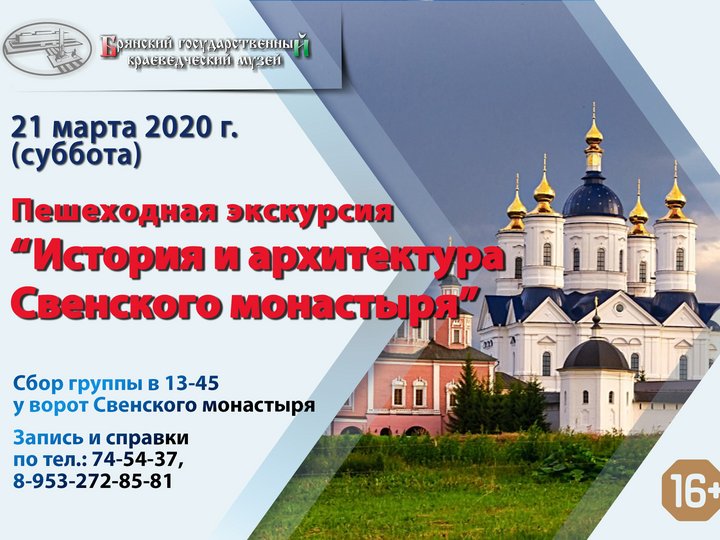 Свенский монастырь карта. Свенский монастырь в Брянске расписание посещений. Как доехать до Свенского монастыря в Брянске. Свенский монастырь Брянск расписание.