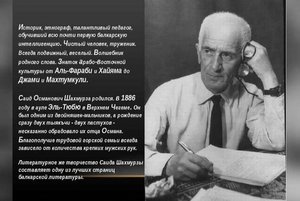 «Наш земляк – Саид Шахмурзаев»